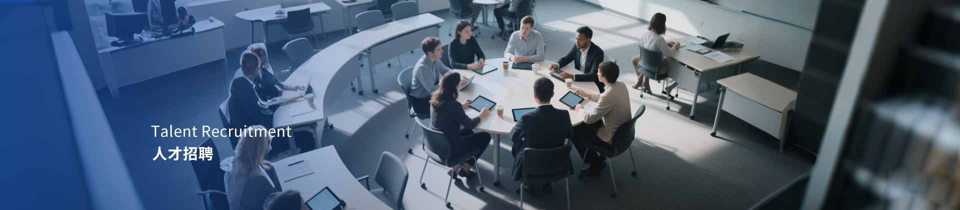 人才招聘
