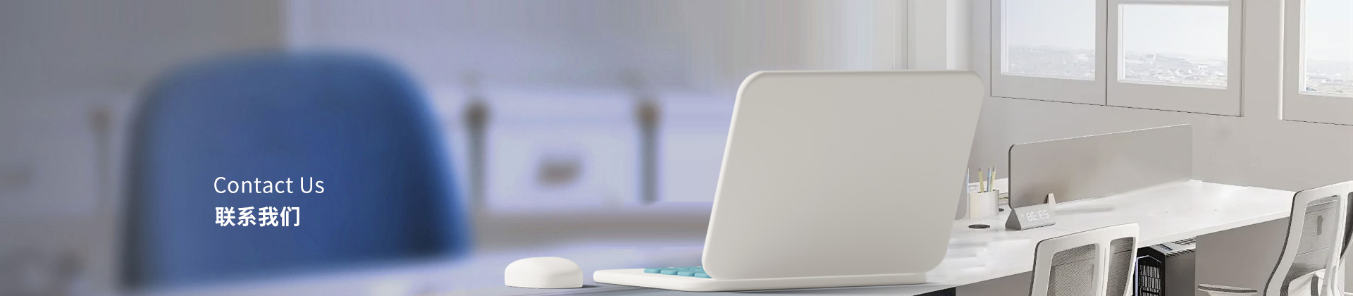 联系我们