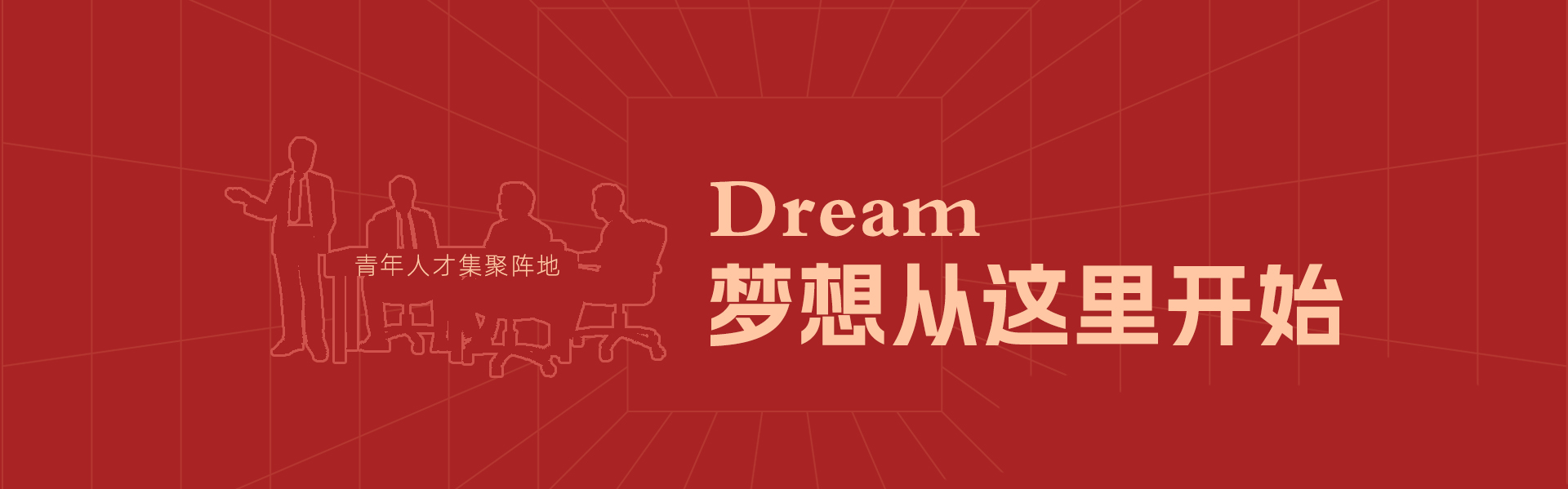 开发区人才发展