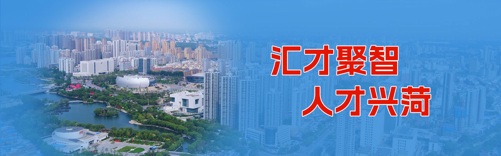 开发区人才发展